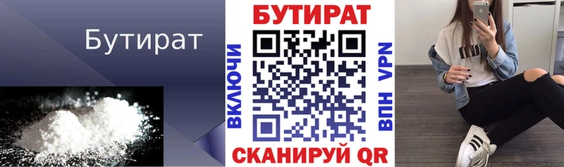 Купить где Буй БУТИРАТ бутик