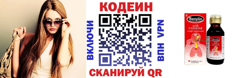 Купить  Буй  Codein напиток Lean (лин) 